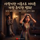 [실화소설] 찢긴 채색옷과 십자가의 그림자 이미지