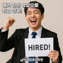 숏폼 영상 제작 나도 숏폼 크리에이터 이미지