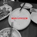 동래지코바