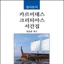 도서출판 플라톤