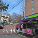씨유(CU) 쌍문현대점 | 백운시장 팔도건어물 씨유편의점 오징어게임 촬영장소