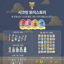 시크릿플래닛 | 시크릿 토이스토리 21알 깠어요 / 굿즈 구분 방법, 랜덤깡 꿀팁