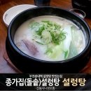 종가집 설렁탕 이미지