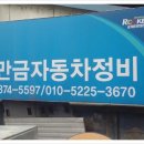 원동카센타 이미지