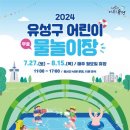 2024년 찾아가는 야외공연 여름밤 콘서트 이미지