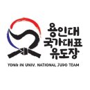 용인대 국가대표 유도장 이미지