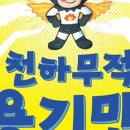 천하무적태권도 네이버블로그