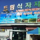드림식자재마트 이미지