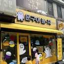 문구야놀자울산현대홈타운점 이미지