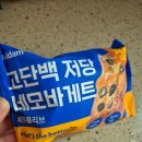 신대중흥에스클래스3단지경로당 | 널담 고단백 저당 네모바게트(치즈올리브) 우연히 맛보고 반한 후기