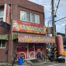 천하반점 이미지