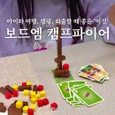 가족과 함께 보드게임으로 떠나는 중국 문화여행 | 6인 가족보드게임 추천 캠프파이어 휴대하기 좋은 여행용 보드게임