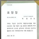 대한적십자사 전라북도지사 이선홍회장 표창 제2023~207호 이미지