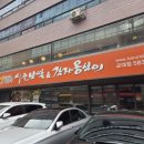 바른식시골보쌈앤옹심이 | 서초구 서초동 보쌈맛집 바른식 시골보쌈&감자옹심이 교대점에서 감자옹심이,돌솥밥순두부! 교대역 근처...