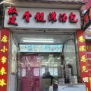 (주)빅스푼코퍼레이션 | 대련 여행3일차 러시아거리 서안로야시장 성해광장 하우스키야키 각종 솔직한 후기