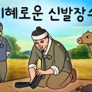 신발장수