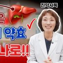 간에 좋은 세가지 약효! 하나로!! 이미지