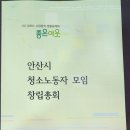 마임 안산선부지사 | 노동권익 서포터즈 활동-안산시 청소노동자 모임 창립총회(10/24)