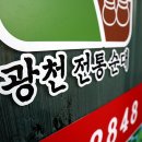 광천전통순대 네이버블로그