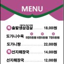 솔밭삼겹살 - 부천시 원미구 석천로268번길 28 | 솔밭삼겹살
