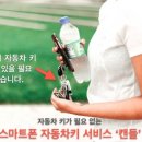 스마트자동차서비스 이미지