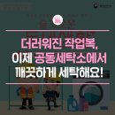 슬기세탁소 이미지