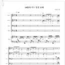 10월의 어느 멋진날에 (남성합창) / 정창준 편곡 이미지