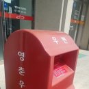 영춘우체국 이미지