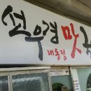 선우경맛국밥 이미지