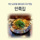 광복왕족발 | 부산 남포동 맛집 안쪽집 | 돼지김치구이, 볶음밥 내돈내산 후기