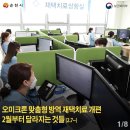 오미크론 맞춤형 방역 재택치료 개편 이미지