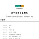 (주)현대바이오랜드