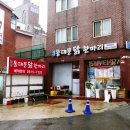 한방동대문닭한마리 이미지