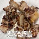 태산유통 | 태산푸드 돼지뽈살 후기 ㅣ 덜미살(꼬들살) 뽈항정살, 꼬들한 식감 미쳤다