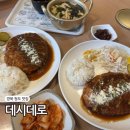 데시데로