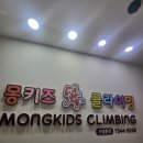 몽키즈클라이밍안양