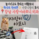 논현사랑치과의원 이미지