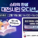 탄생라이브