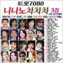 차차차7080