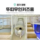 블링블링키즈카페 | 광명 뚜띠 무인키즈룸 아이생일파티 모임장소로 좋은 신상키즈카페 대관 후기