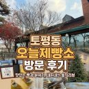 토평로 | [구리/토평동] 식후 디저트로 딱! 넓고 쾌적한 '오늘제빵소' 솔직 후기
