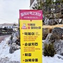 떡볶이참잘하는집떡참광주 이미지