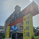 황제여인숙 이미지