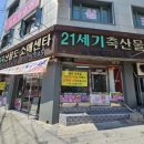 21세기축산물 - 영등포구 영등포로 159 | 21세기축산물