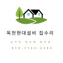 씨유 옥천문정주공점 | 옥천읍 문정 주공 해바라기 수전을 슬라이드바 샤워기로 교체