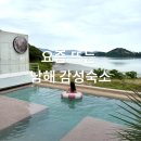 남해펜션 피치비치 풀빌라 후기｜자쿠지 있는 남해풀빌라 감성숙소