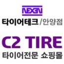 타이어테크 안양점 이미지