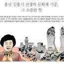 홍산 김홍기 선생그 소중한 뜻의 문화재 기증, 이미지