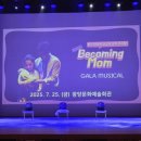 비커밍헤어 | 감동의 뮤지컬 ‘비커밍 맘’ 관람 후기 – 우리의 일상이 무대가 된 날
