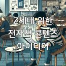 나를 안아주는 심리학(MBTI와 미술심리) | Z세대 위한 전자책 콘텐츠 아이디어